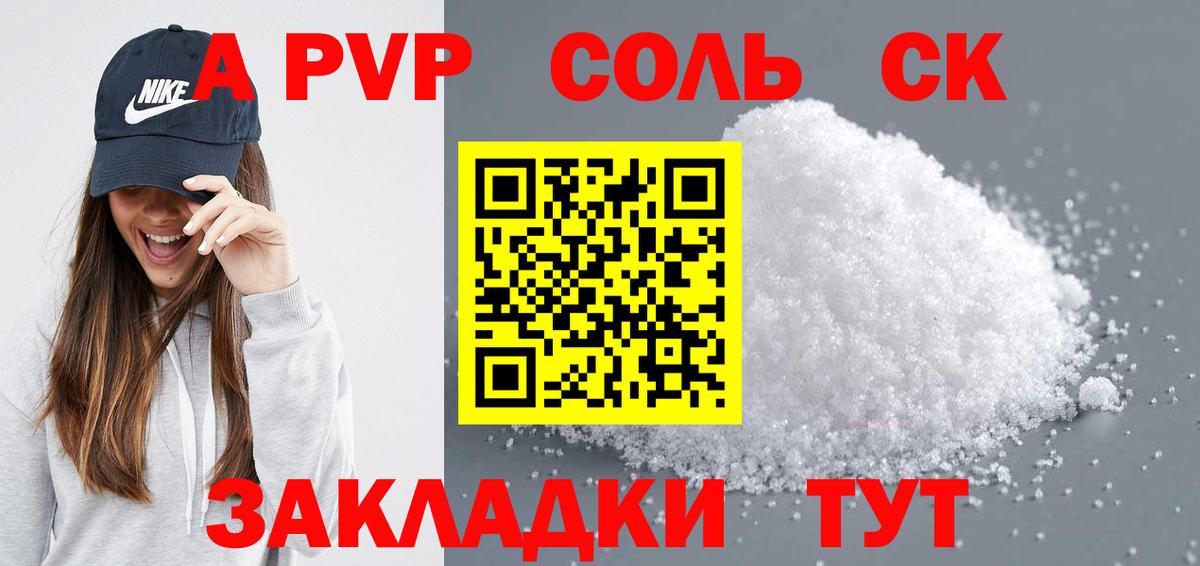 Alfa_PVP  наркошоп  Вход с VPN  Кемерово  A PVP Crystall  APVP кристаллы  APVP VHQ 