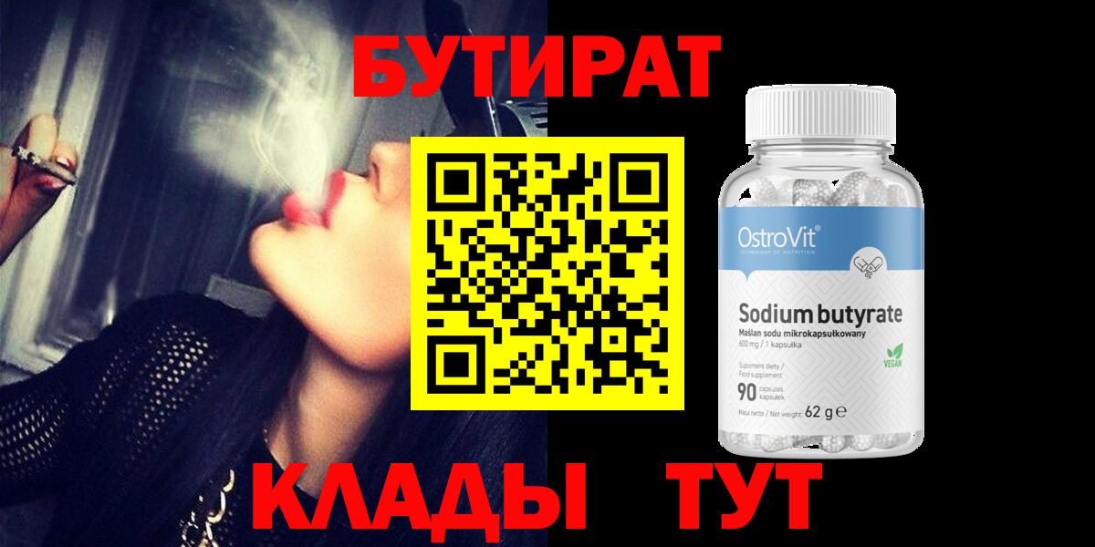 БУТИРАТ бутик Кемерово