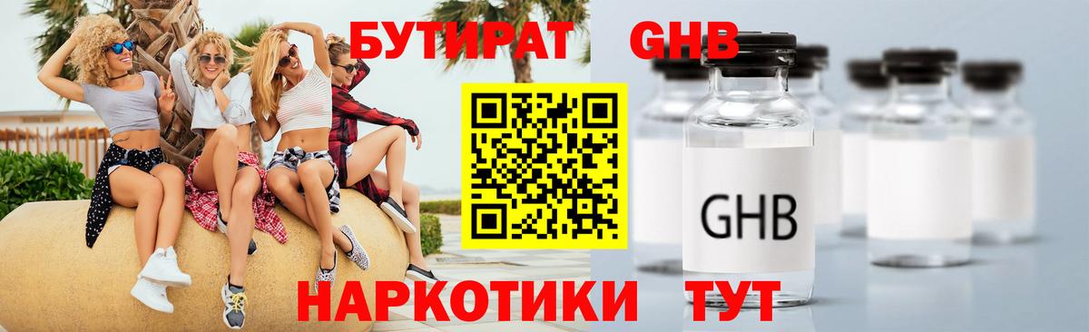 Кемерово  Бутират GHB  Вход с VPN 