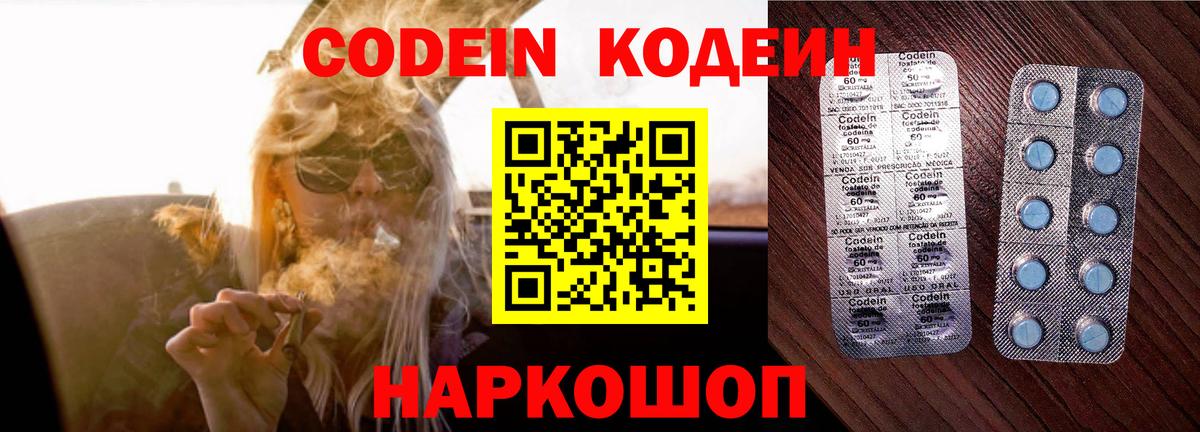 Кодеин напиток Lean (лин)  где найти наркотики  Кемерово  Вход с VPN 