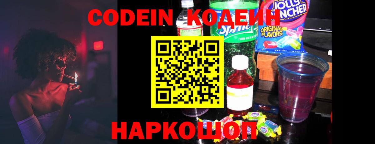 Кодеиновый сироп Lean напиток Lean (лин) Кемерово