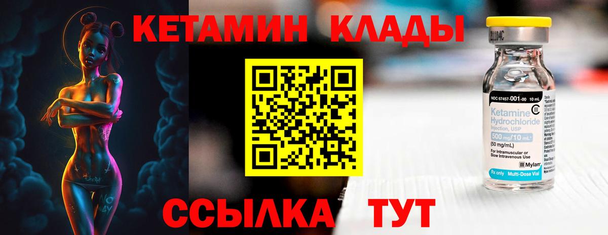 КЕТАМИН ketamine  Вход с VPN  Кемерово 
