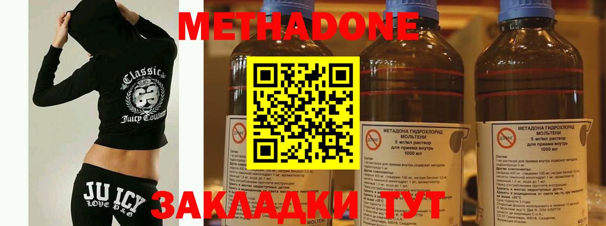 МЕТАДОН methadone  Вход с VPN  Кемерово 